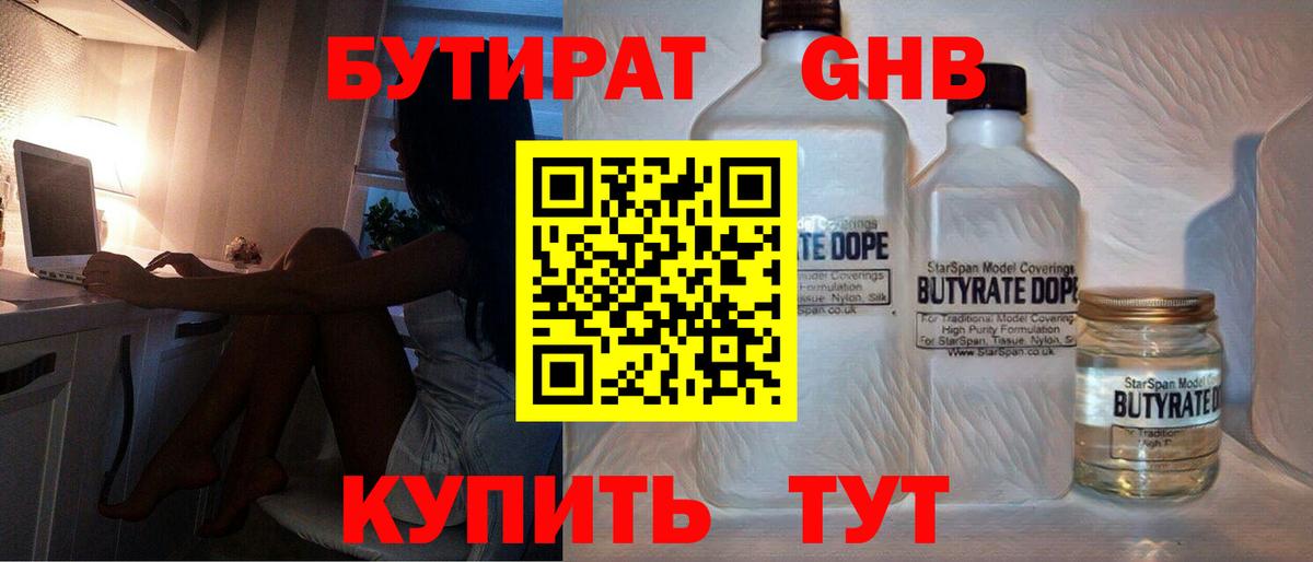 БУТИРАТ  Бутират оксибутират  Вход с VPN  Коммунар 