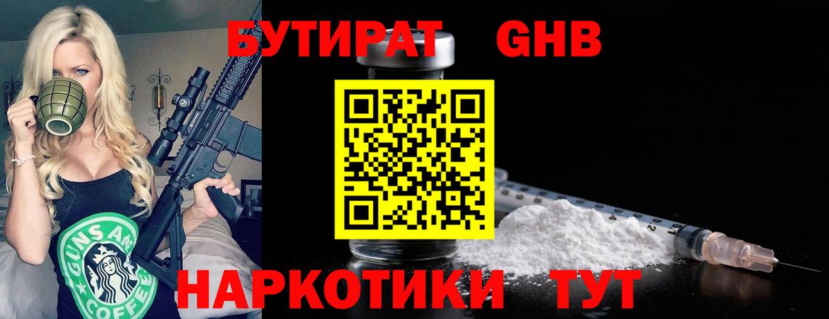 Бутират вода Коммунар