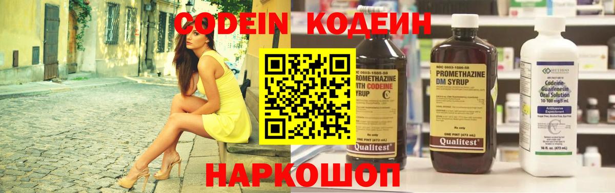 Кодеин напиток Lean (лин)  Вход с VPN  Коммунар 