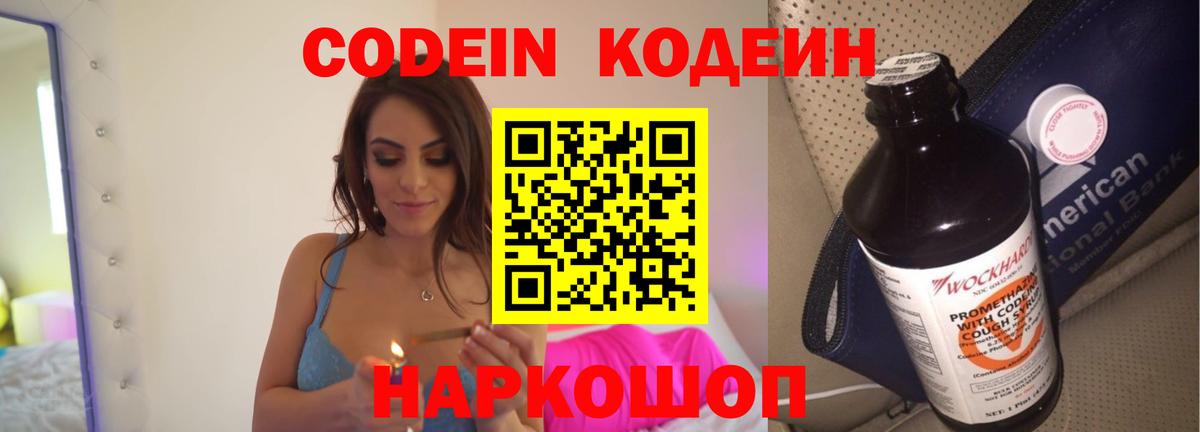 Codein Purple Drank Коммунар