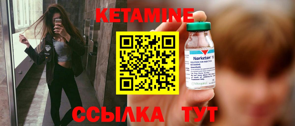 КЕТАМИН VHQ  Вход с VPN  Коммунар 