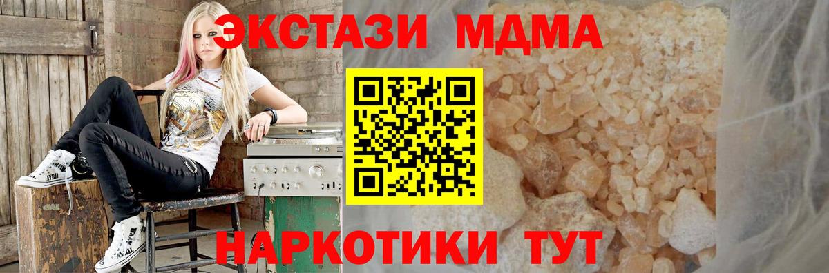 MDMA кристаллы  Вход с VPN  МДМА кристаллы  Коммунар 