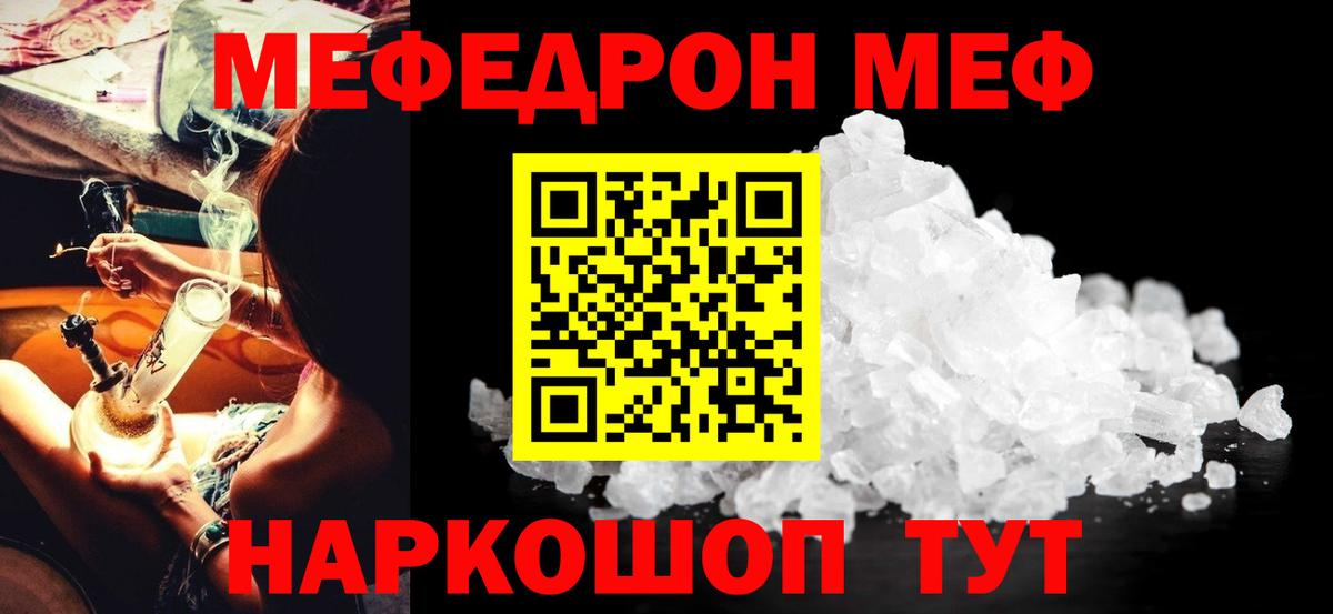МЯУ-МЯУ  МЯУ-МЯУ  Коммунар  Вход с VPN  Меф mephedrone  Мефедрон 4 MMC 